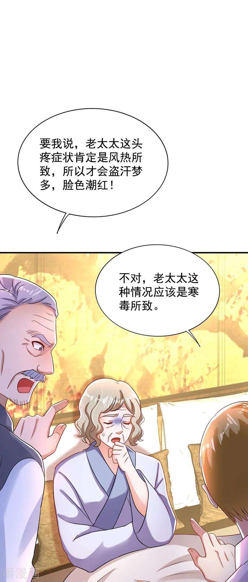 重生空间：豪门辣妻不好惹116话 化容丹
