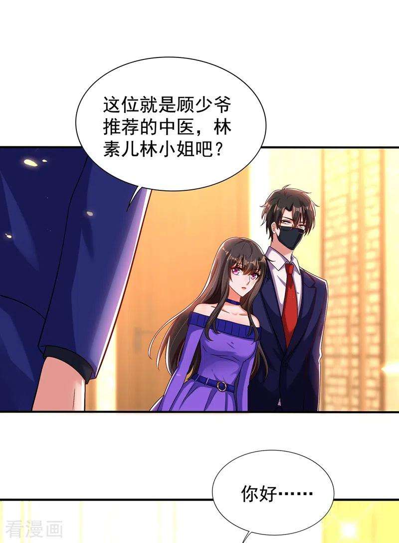 重生空间：豪门辣妻不好惹116话 化容丹