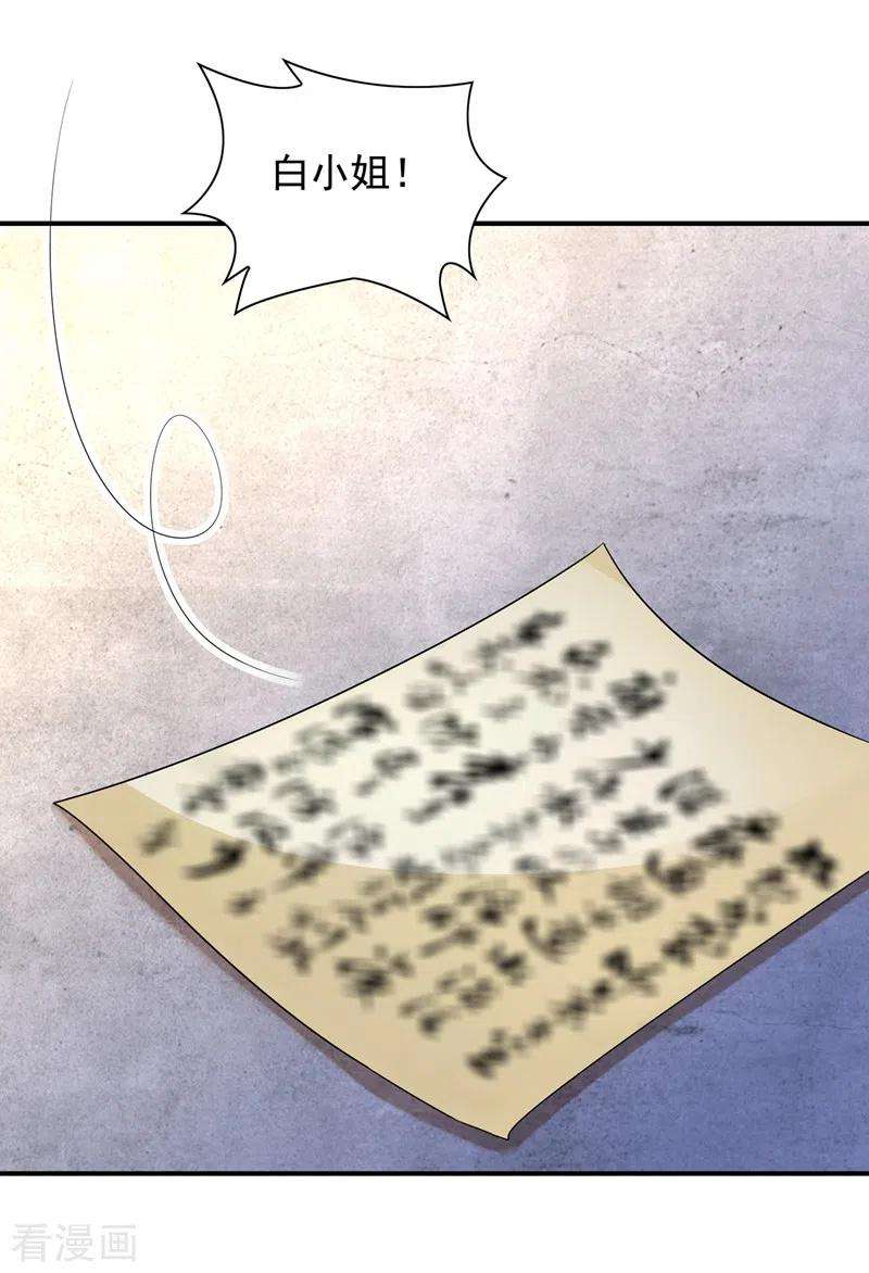 重生空间：豪门辣妻不好惹116话 化容丹