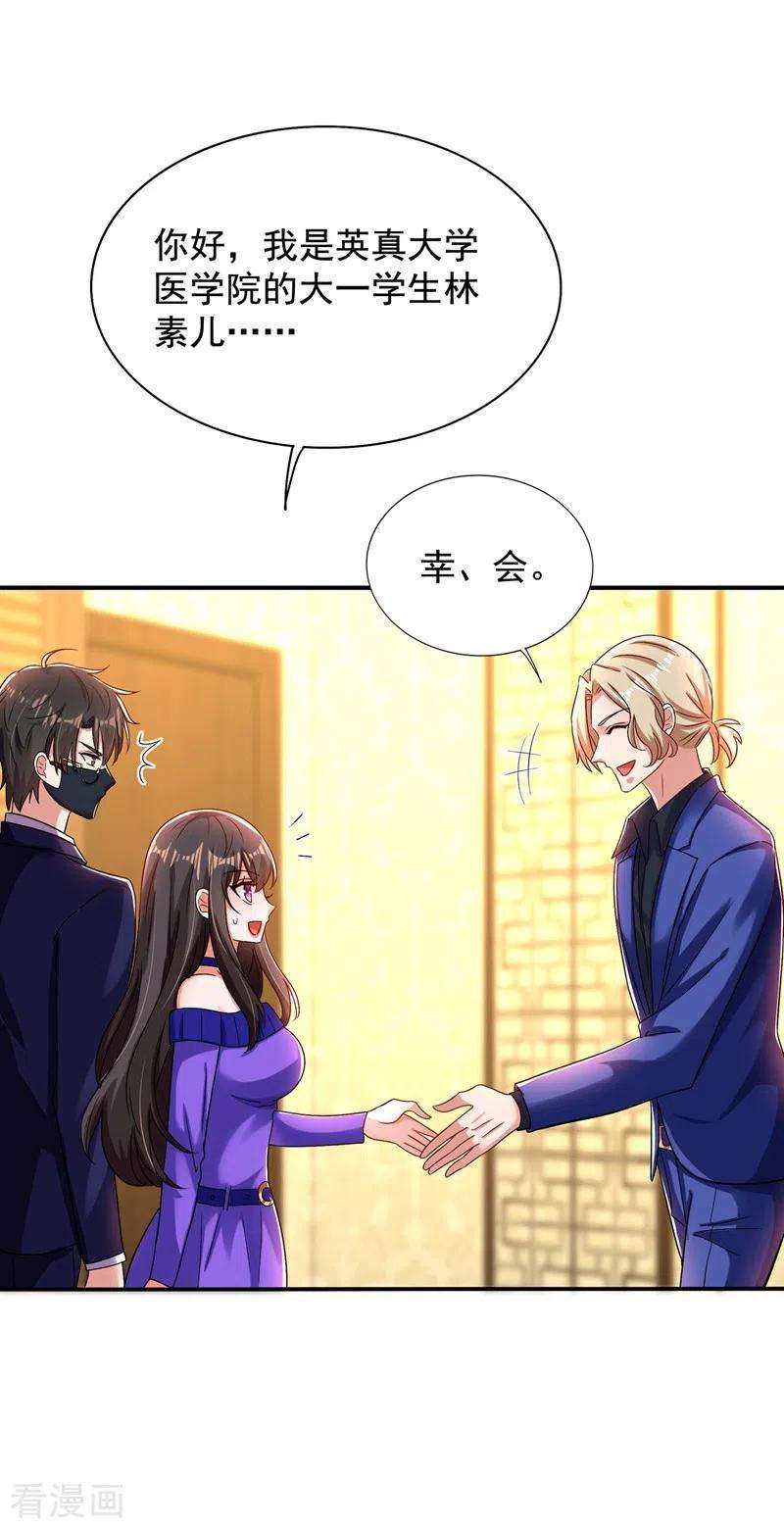 重生空间：豪门辣妻不好惹116话 化容丹