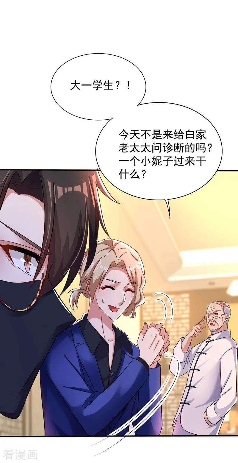 重生空间：豪门辣妻不好惹116话 化容丹
