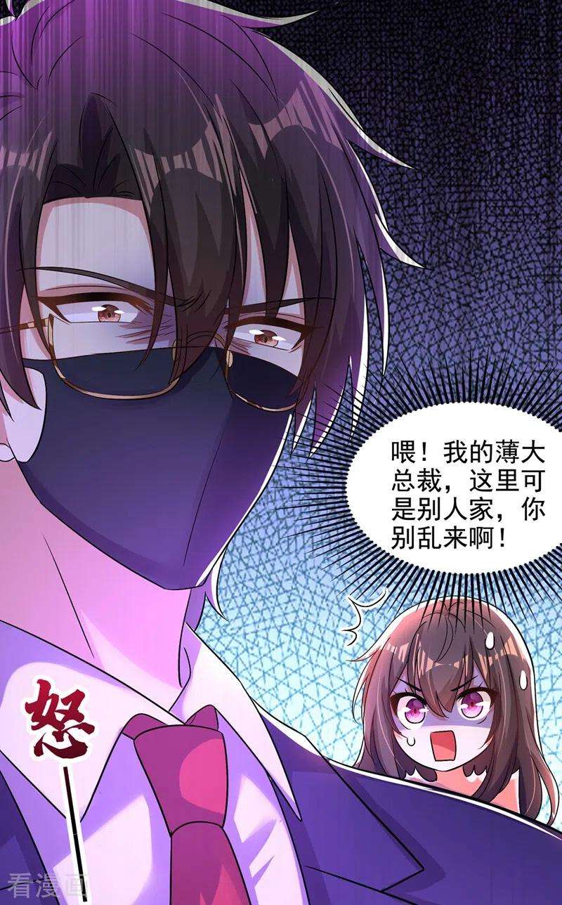 重生空间：豪门辣妻不好惹116话 化容丹