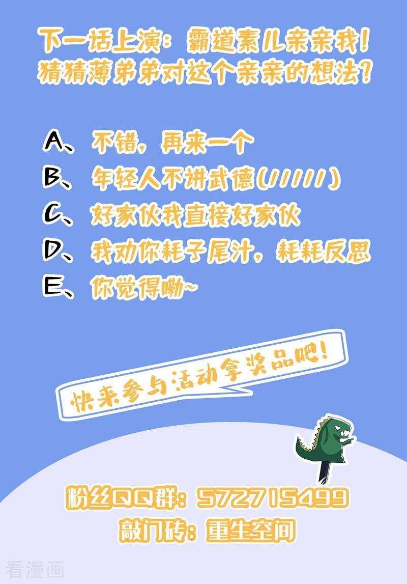 重生空间：豪门辣妻不好惹116话 化容丹