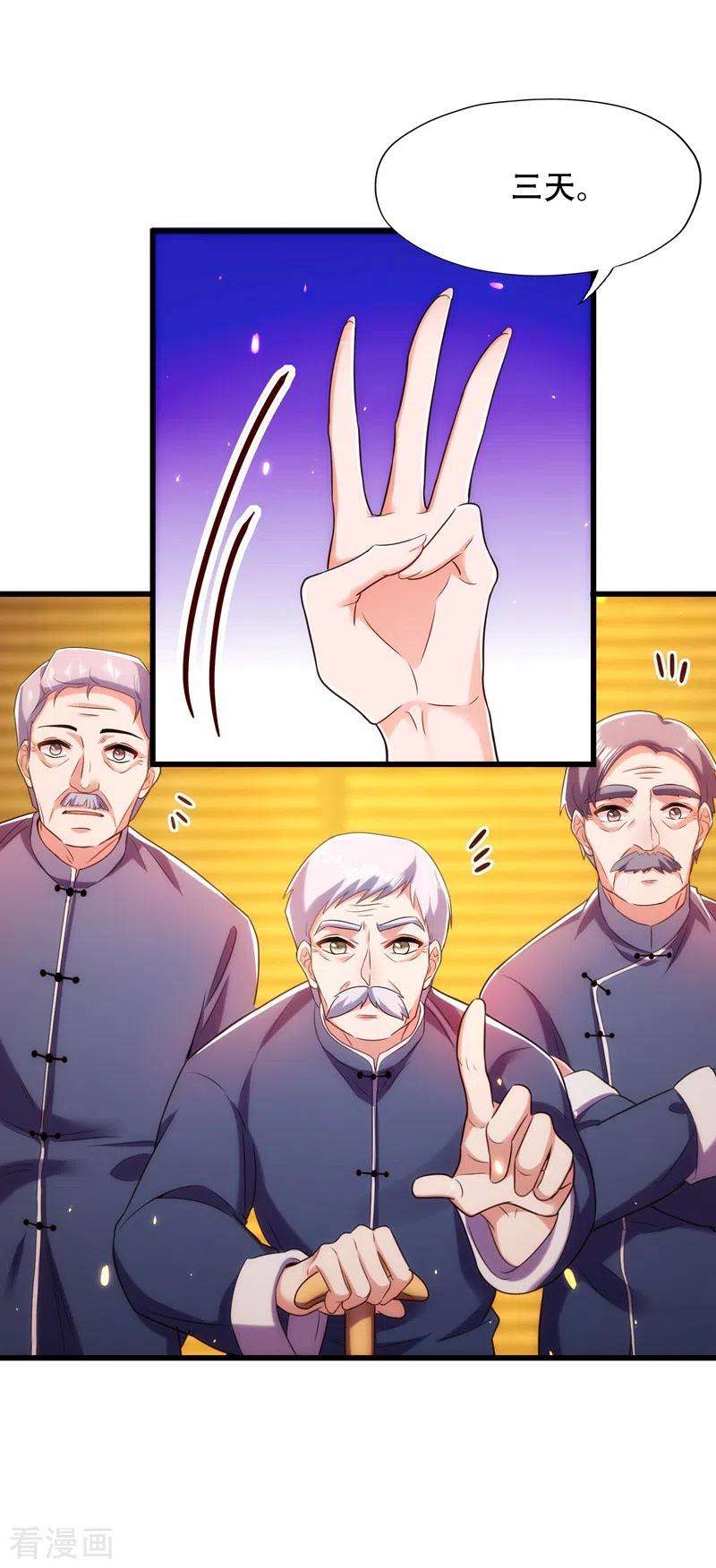 重生空间：豪门辣妻不好惹117话 有什么奖励？