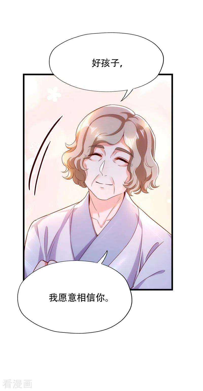 重生空间：豪门辣妻不好惹118话 你和他很像