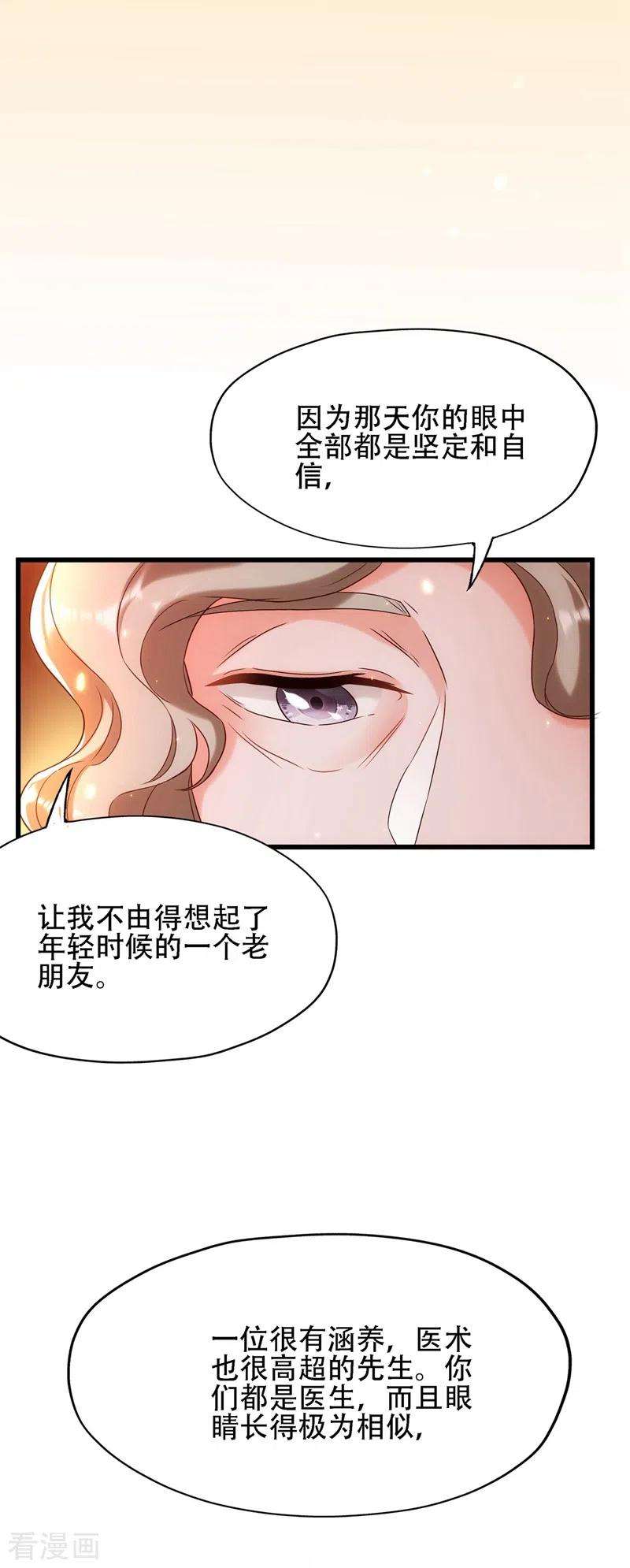 重生空间：豪门辣妻不好惹118话 你和他很像