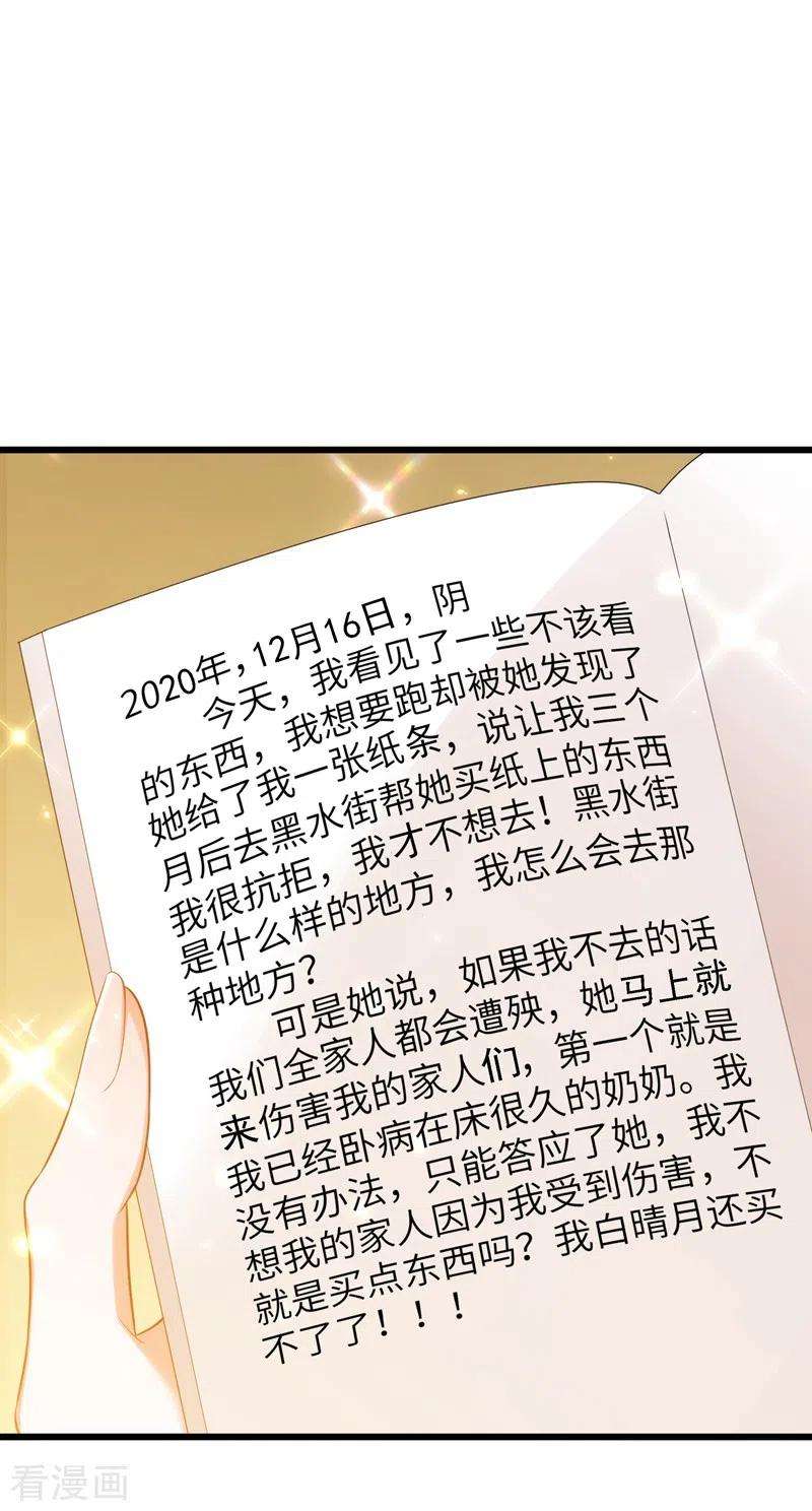 重生空间：豪门辣妻不好惹119话 日记本上的“她”