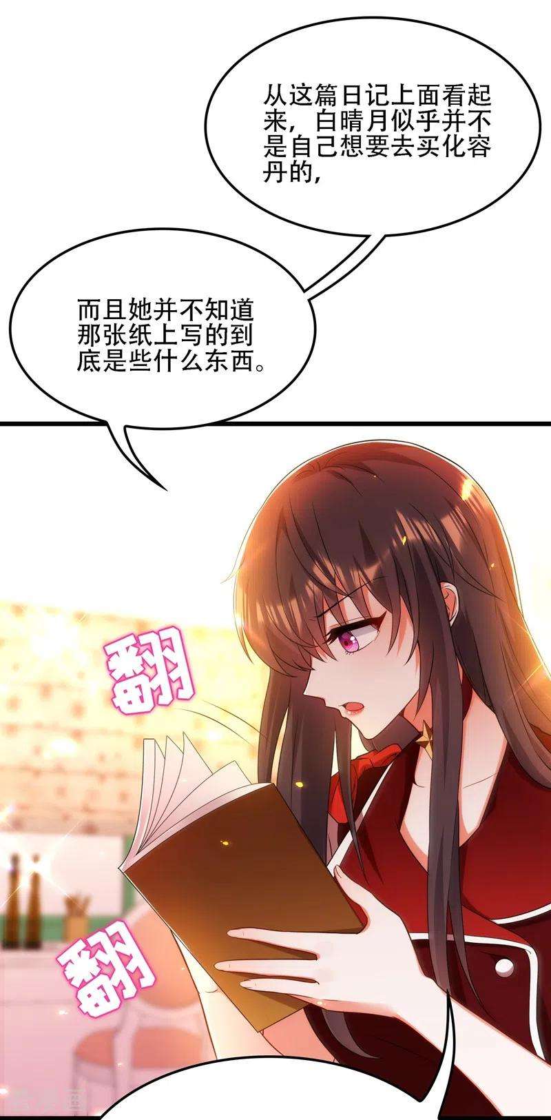 重生空间：豪门辣妻不好惹119话 日记本上的“她”