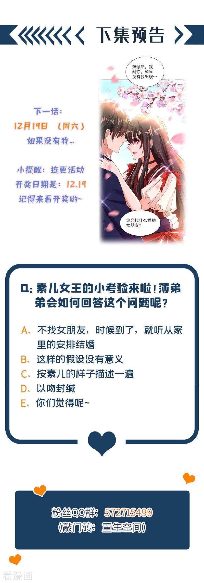 重生空间：豪门辣妻不好惹119话 日记本上的“她”