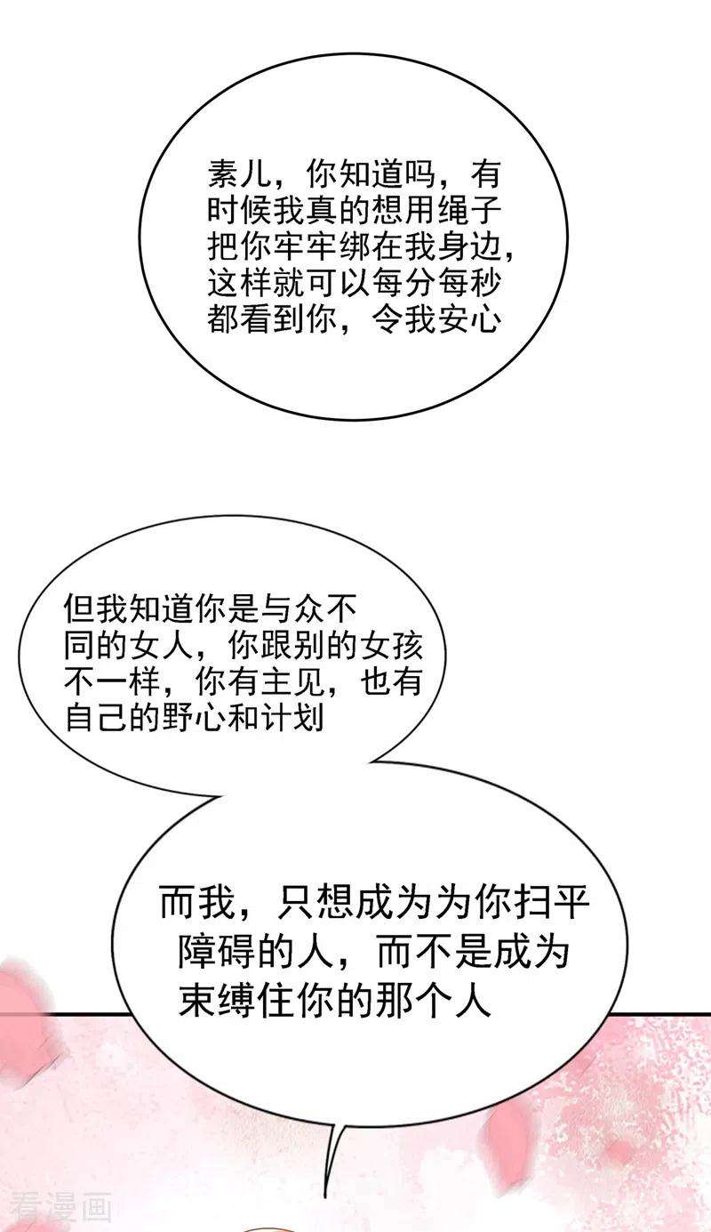 重生空间：豪门辣妻不好惹120话 这是姐姐我男朋友