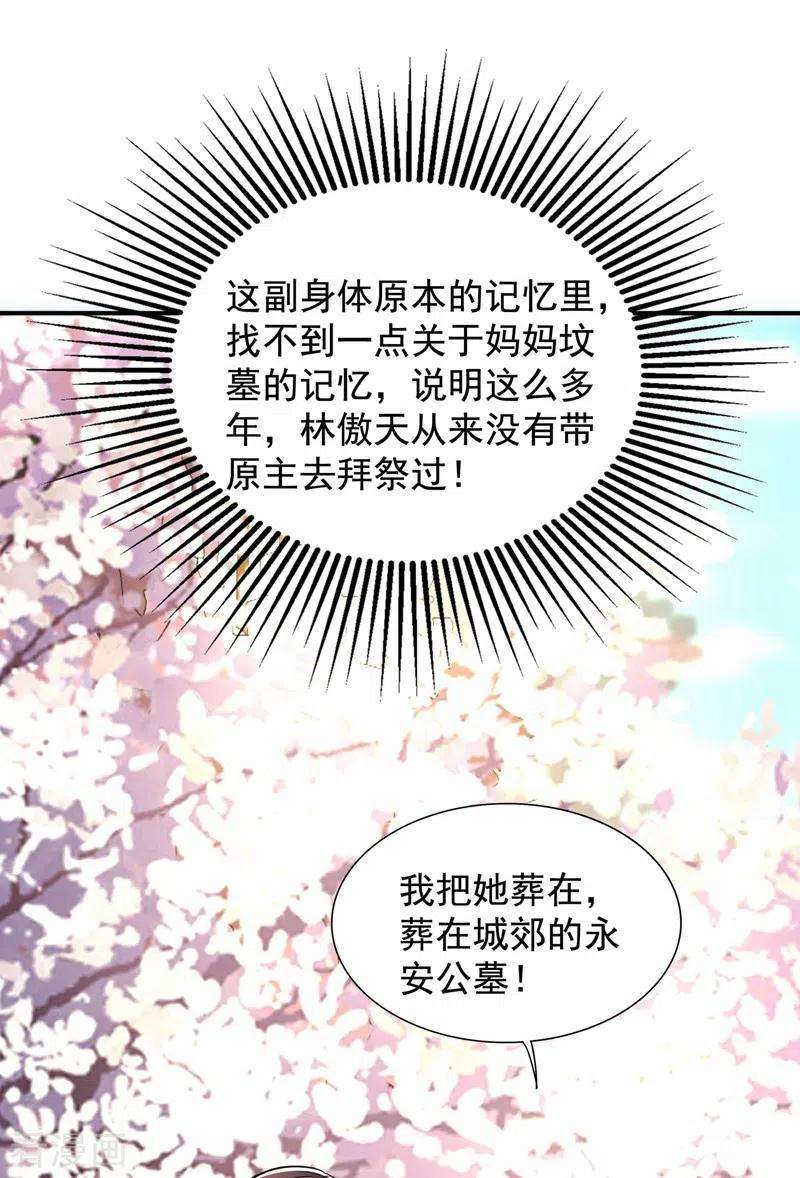 重生空间：豪门辣妻不好惹120话 这是姐姐我男朋友