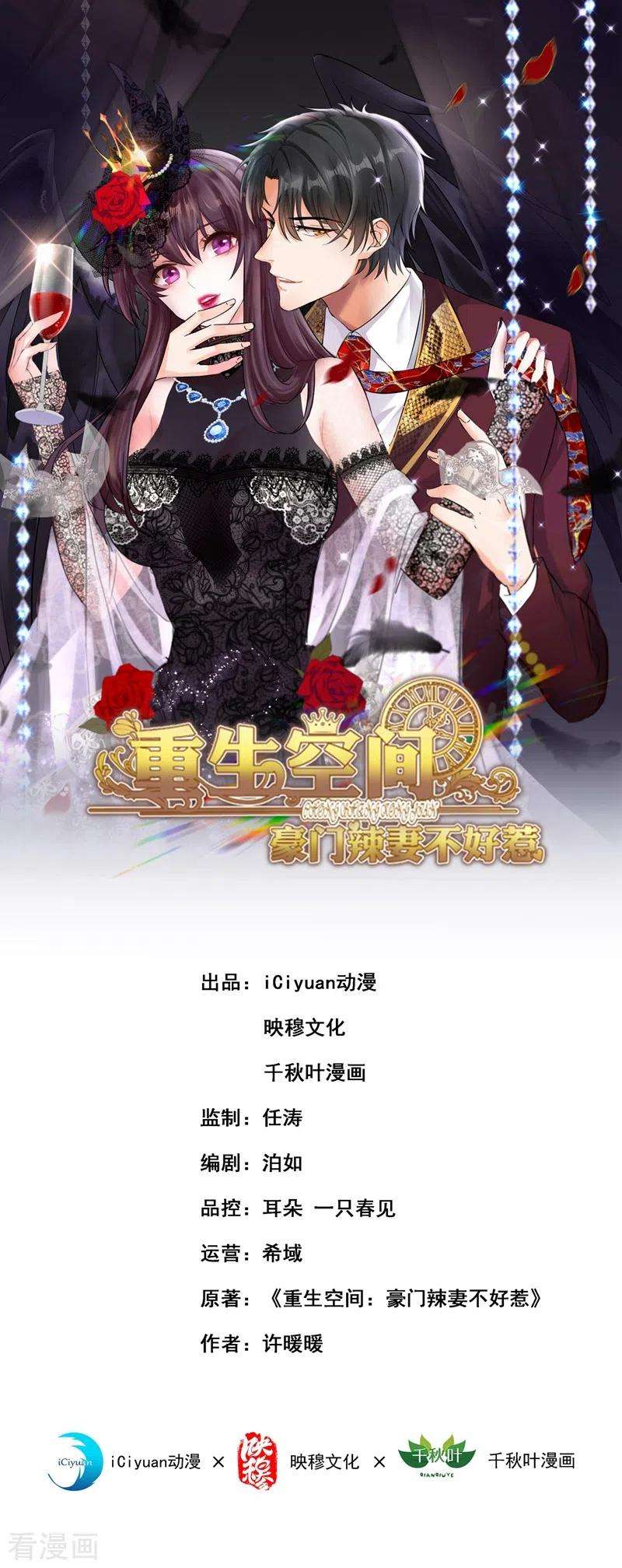 重生空间：豪门辣妻不好惹121话 我叫秦羽寒