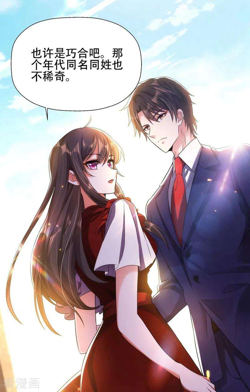 重生空间：豪门辣妻不好惹121话 我叫秦羽寒