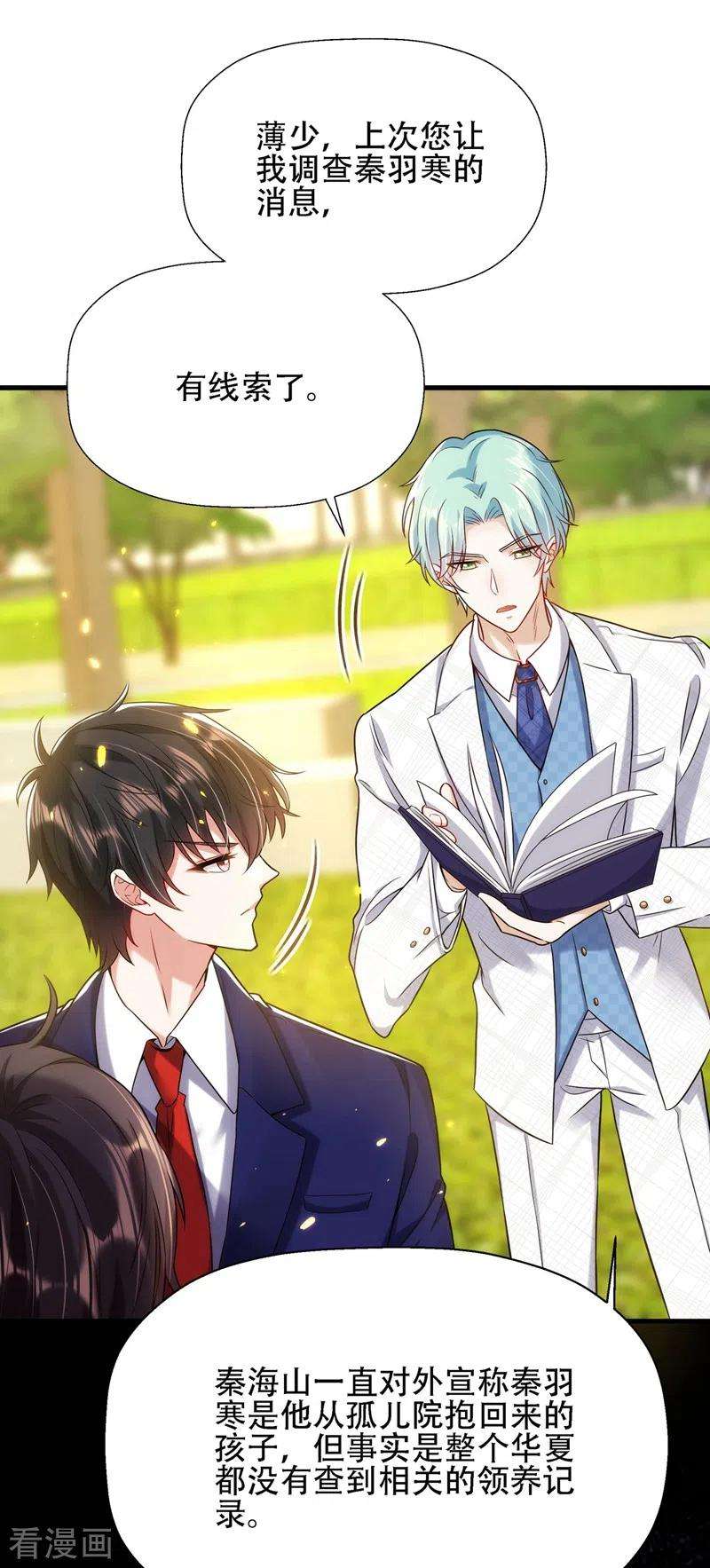 重生空间：豪门辣妻不好惹121话 我叫秦羽寒