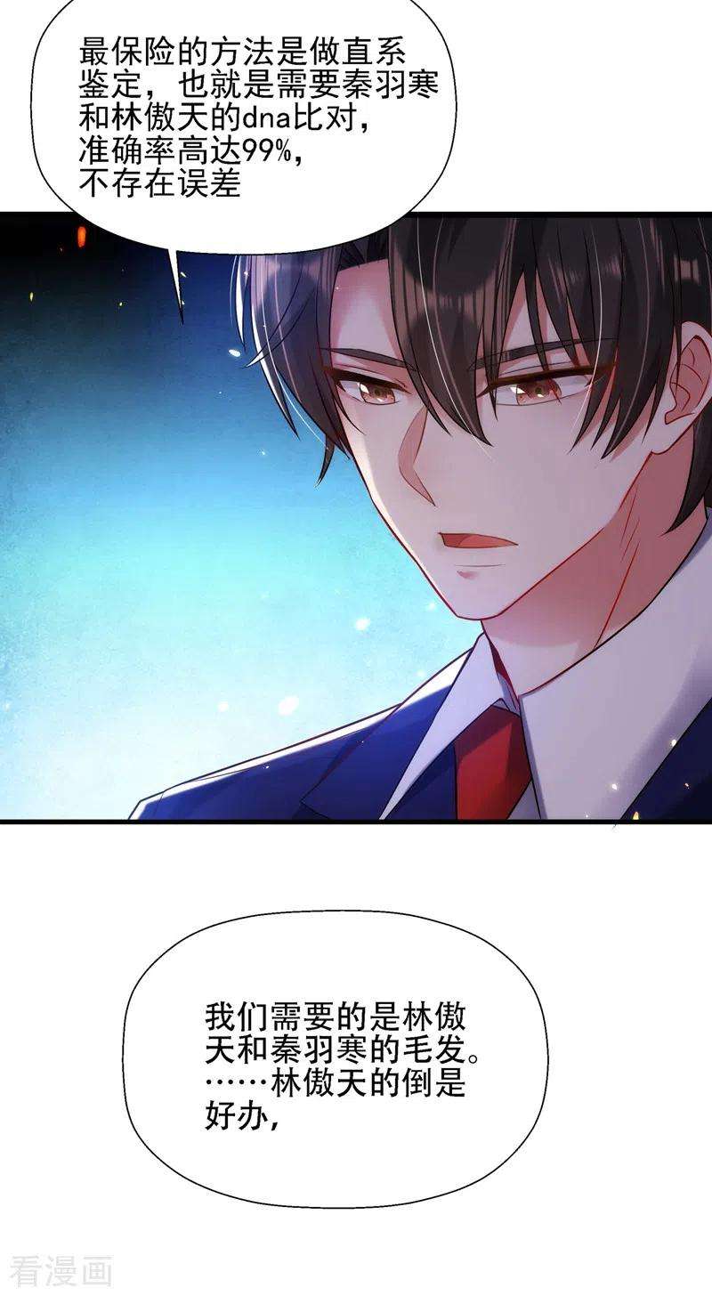 重生空间：豪门辣妻不好惹121话 我叫秦羽寒