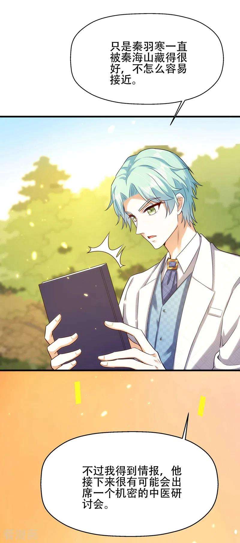 重生空间：豪门辣妻不好惹121话 我叫秦羽寒