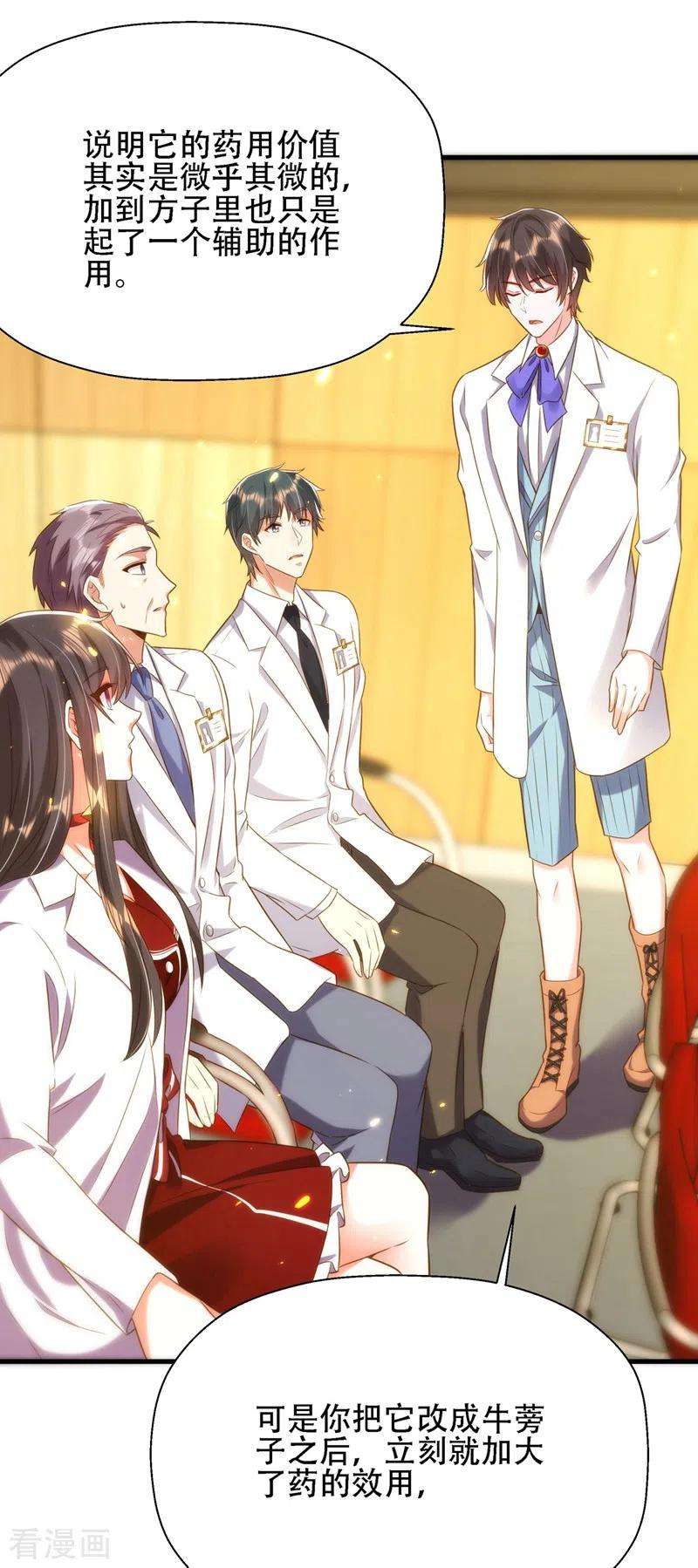 重生空间：豪门辣妻不好惹121话 我叫秦羽寒