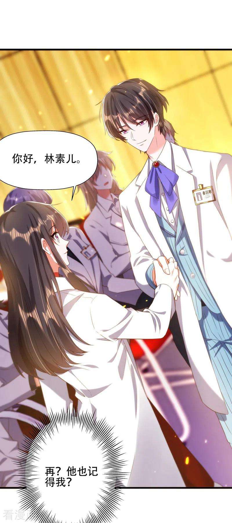 重生空间：豪门辣妻不好惹121话 我叫秦羽寒