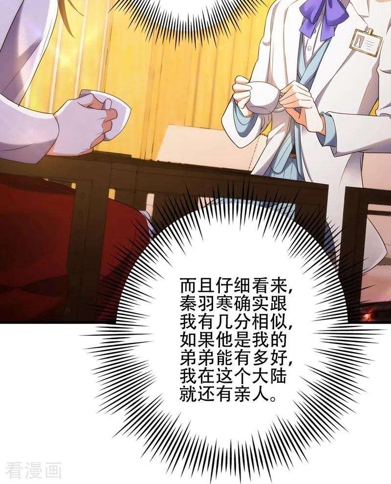 重生空间：豪门辣妻不好惹121话 我叫秦羽寒