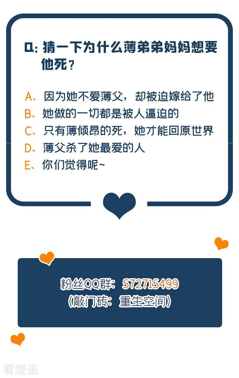 重生空间：豪门辣妻不好惹121话 我叫秦羽寒