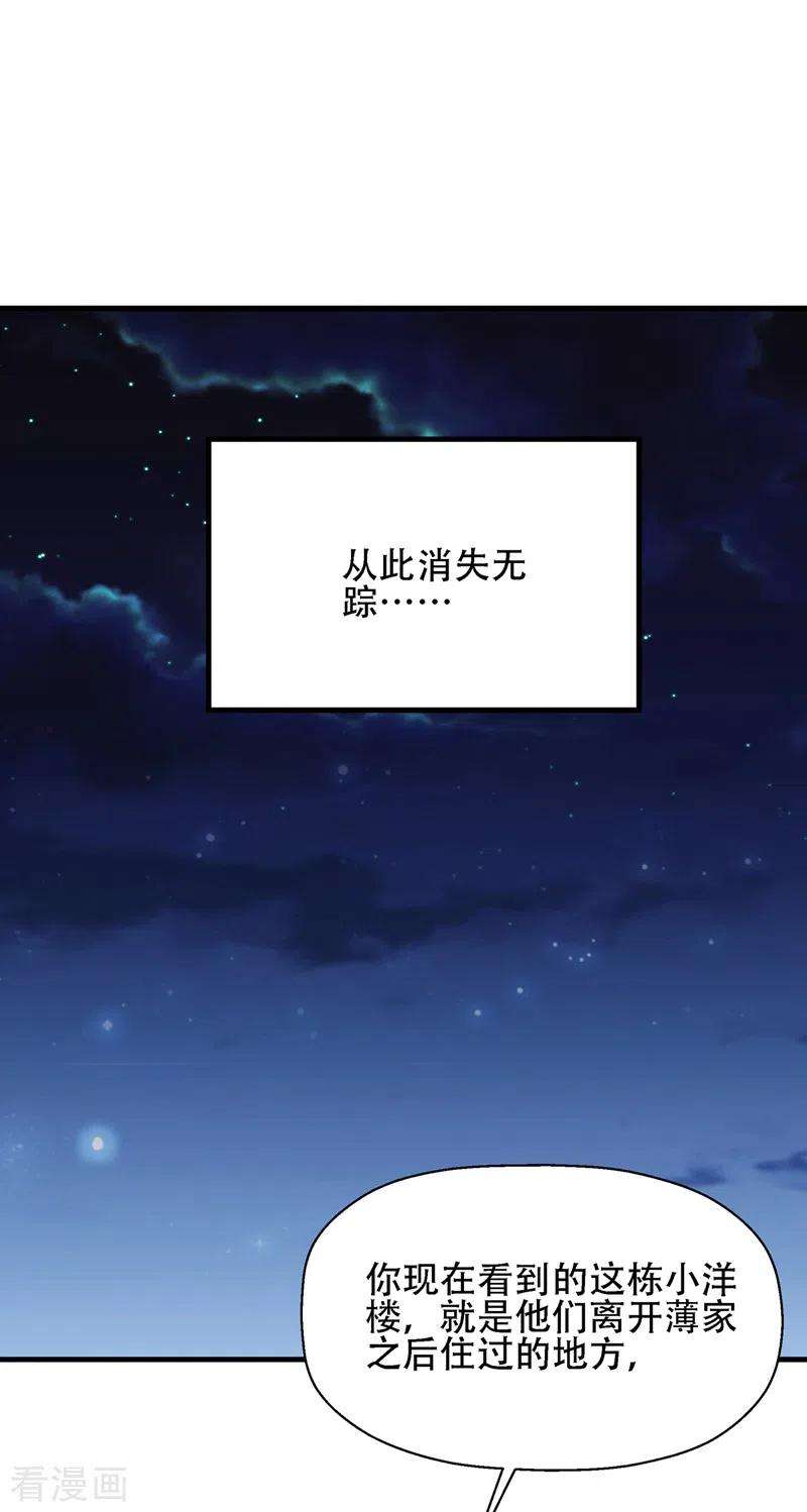 重生空间：豪门辣妻不好惹122话 小洋楼，往事