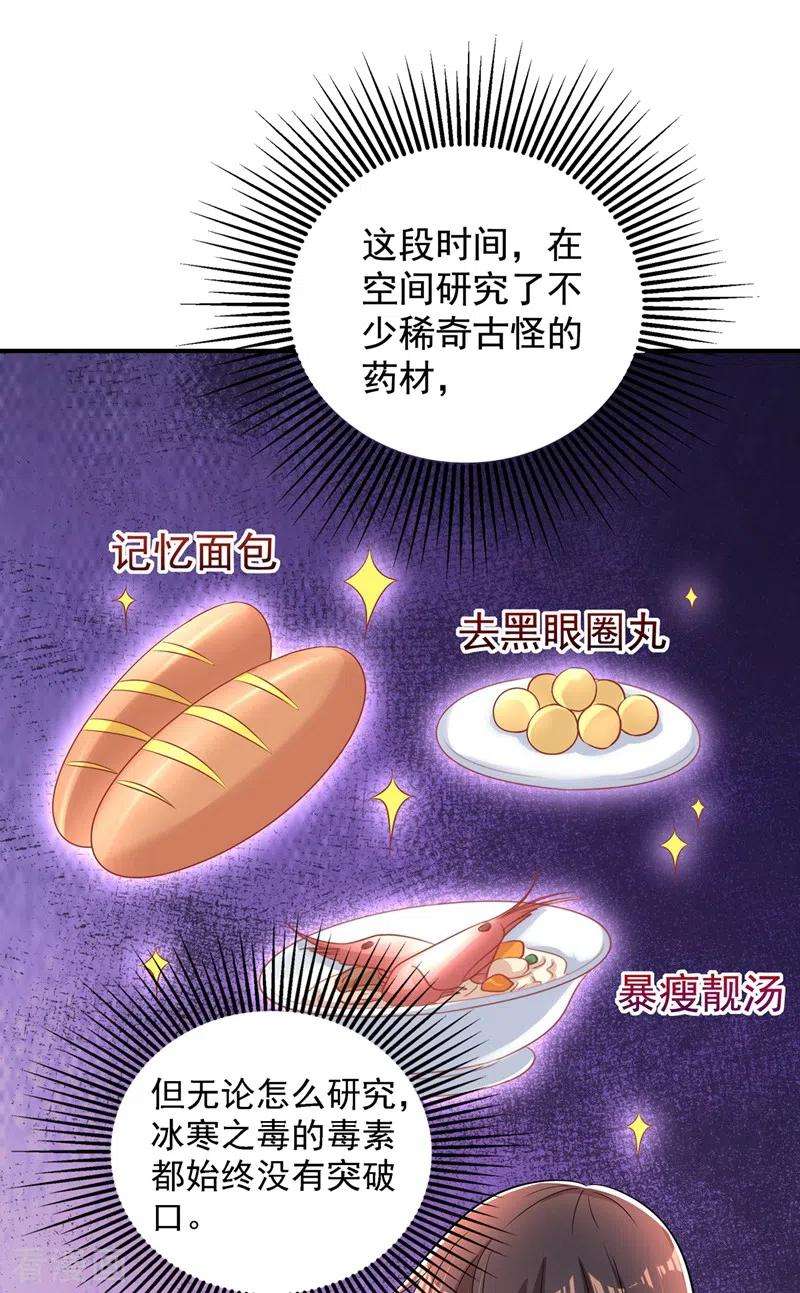 重生空间：豪门辣妻不好惹123话 曝光林素儿的真面目！