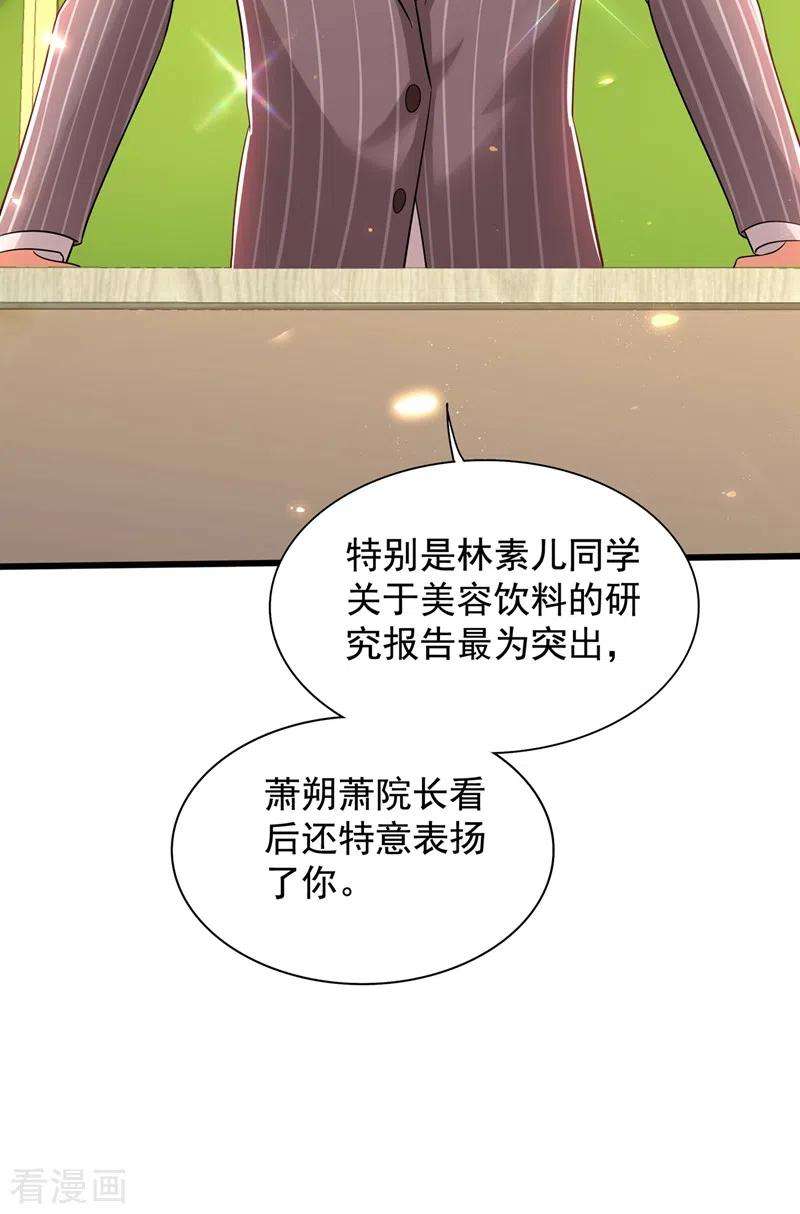 重生空间：豪门辣妻不好惹123话 曝光林素儿的真面目！