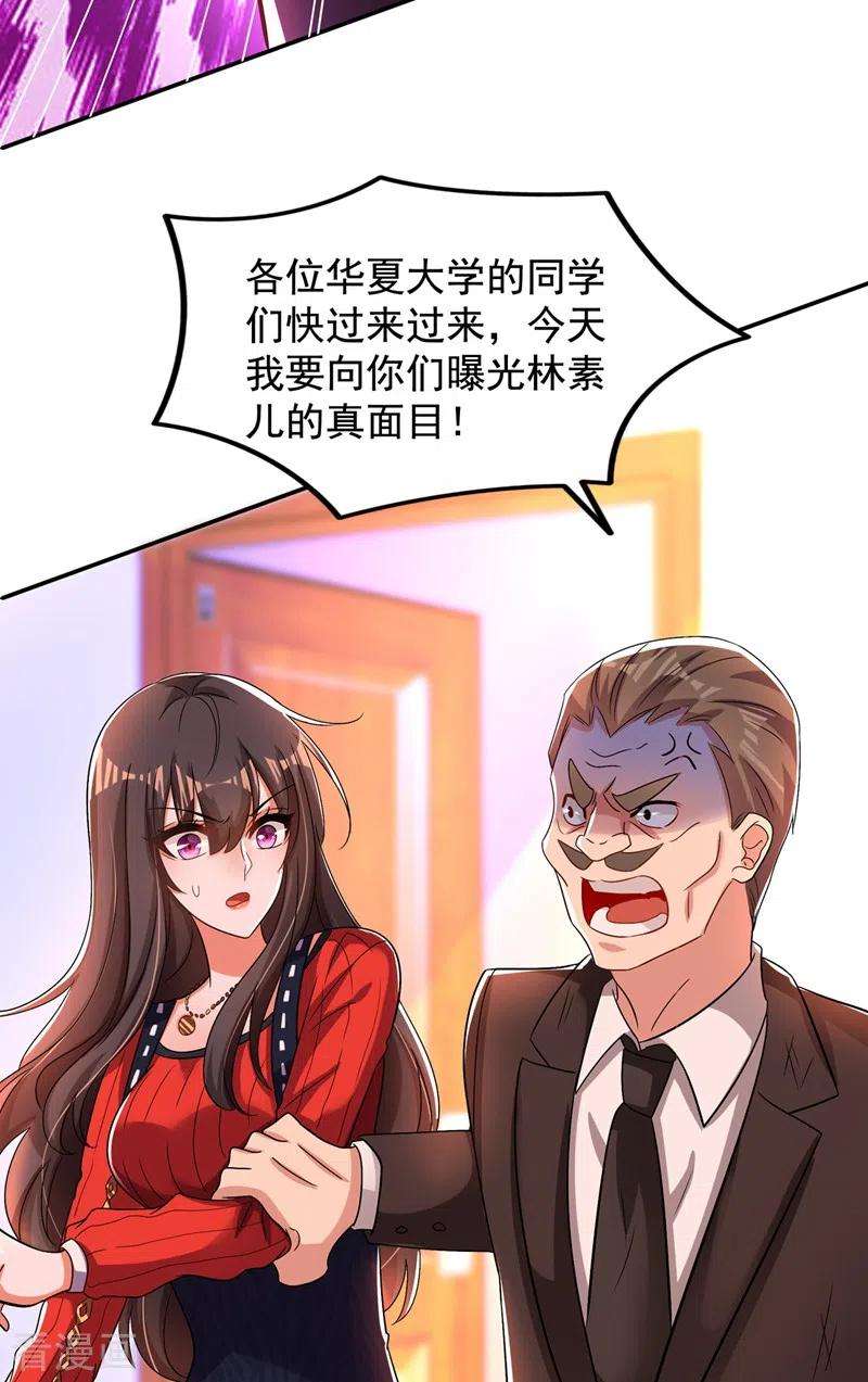 重生空间：豪门辣妻不好惹123话 曝光林素儿的真面目！