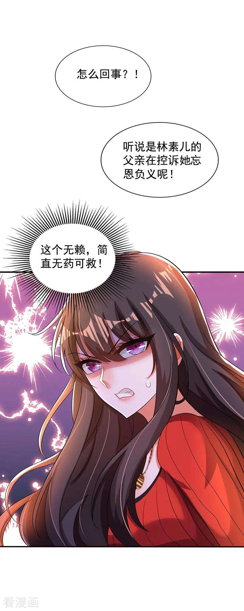 重生空间：豪门辣妻不好惹123话 曝光林素儿的真面目！
