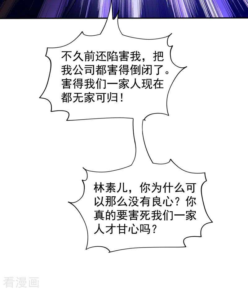 重生空间：豪门辣妻不好惹123话 曝光林素儿的真面目！