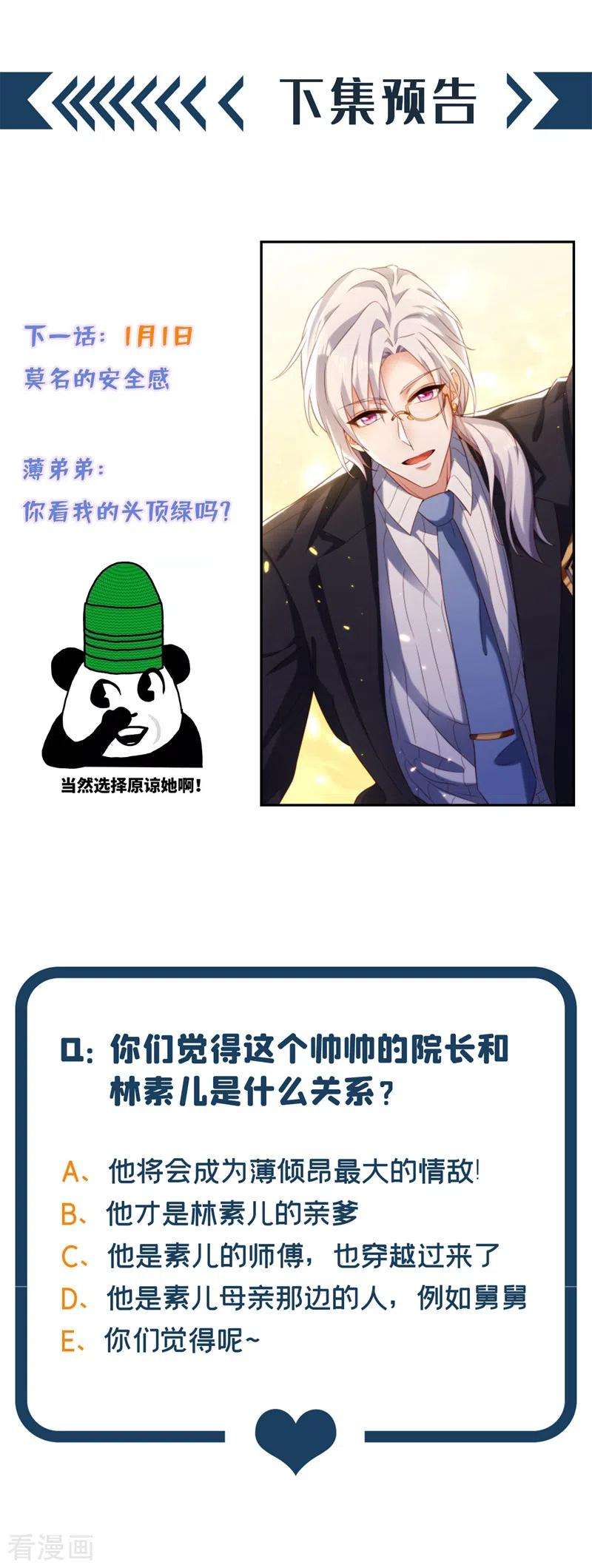 重生空间：豪门辣妻不好惹123话 曝光林素儿的真面目！