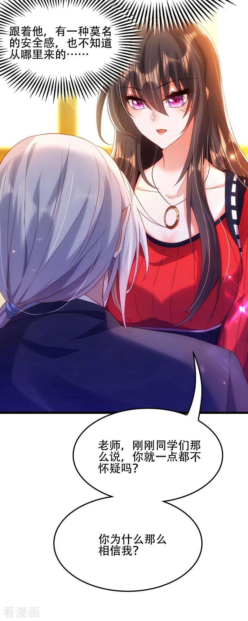 重生空间：豪门辣妻不好惹124话 莫名的安全感