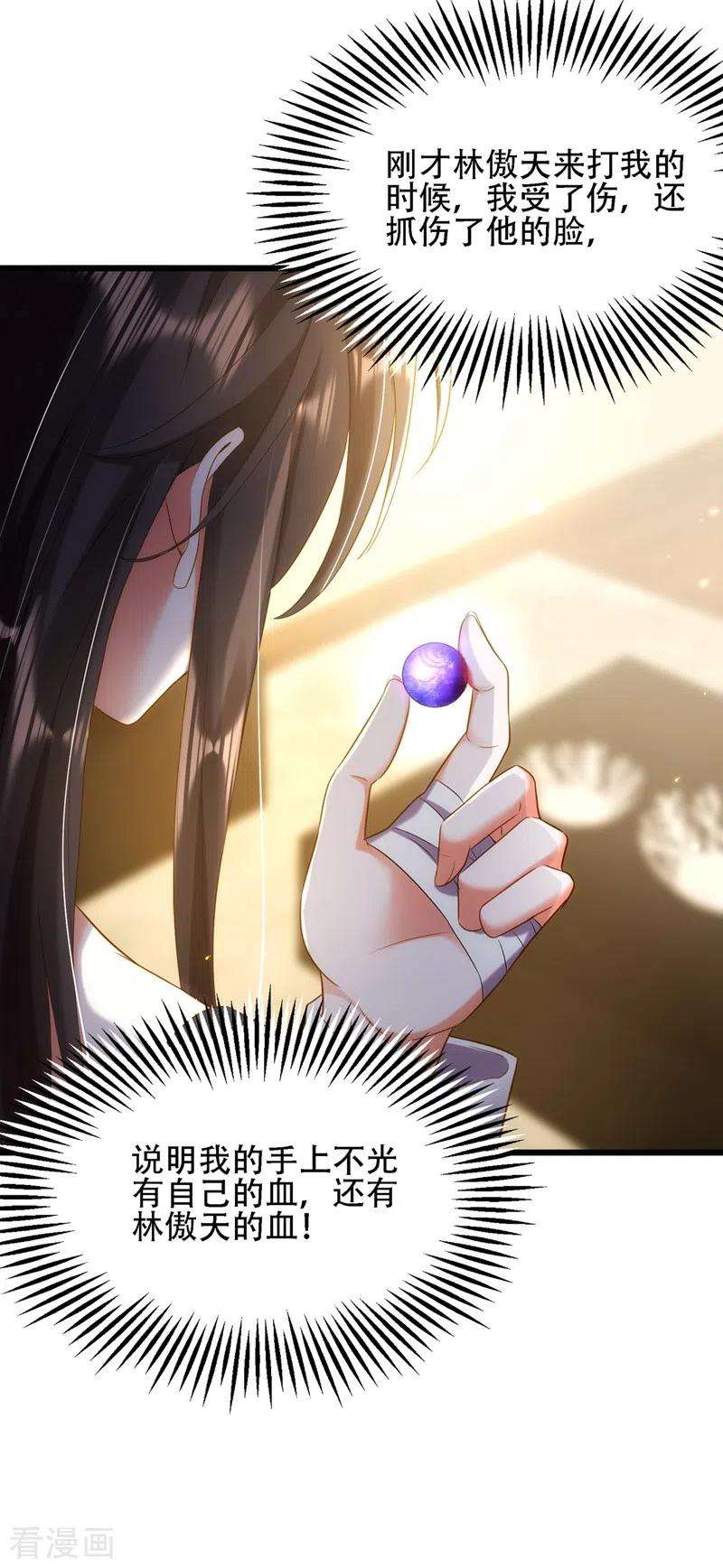 重生空间：豪门辣妻不好惹124话 莫名的安全感