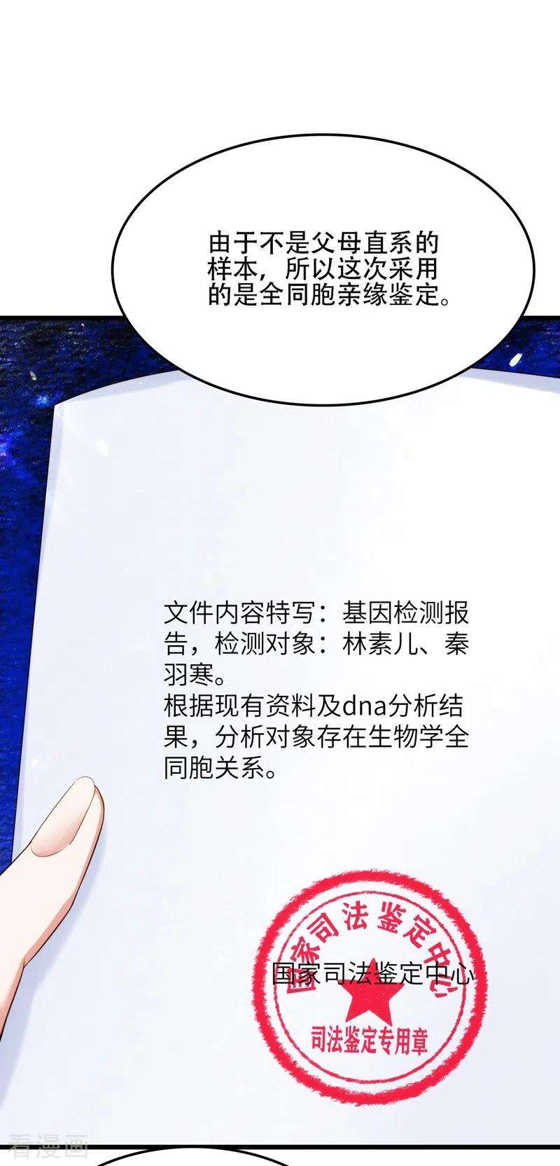 重生空间：豪门辣妻不好惹124话 莫名的安全感