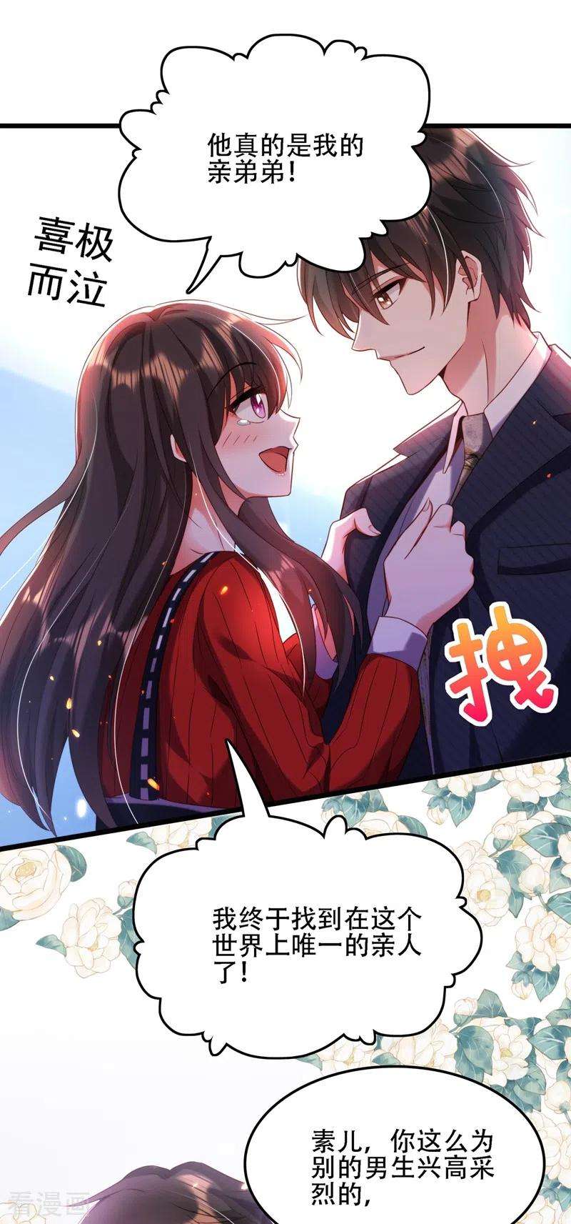 重生空间：豪门辣妻不好惹124话 莫名的安全感