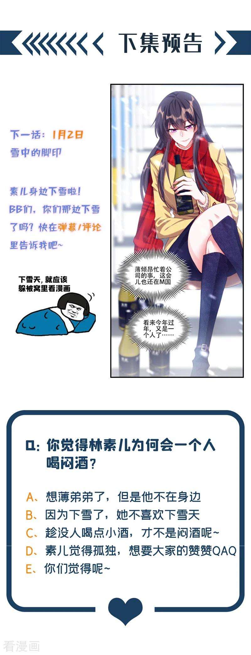 重生空间：豪门辣妻不好惹124话 莫名的安全感