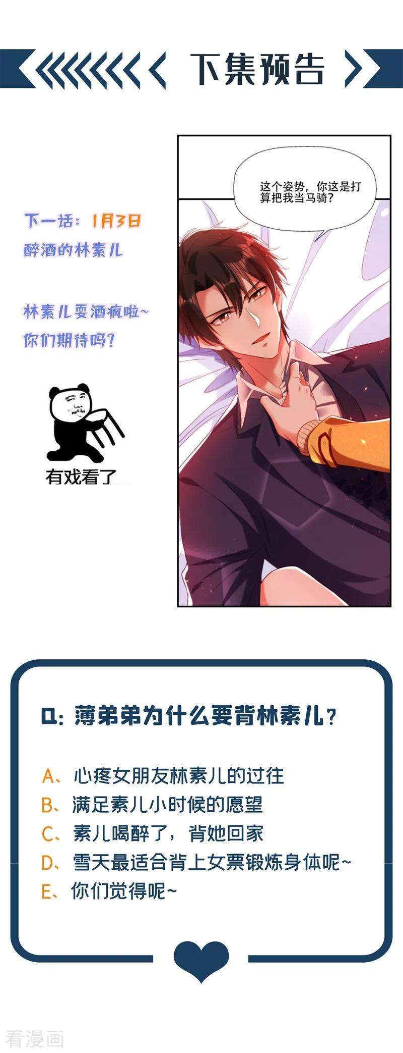 重生空间：豪门辣妻不好惹125话 雪中的脚印