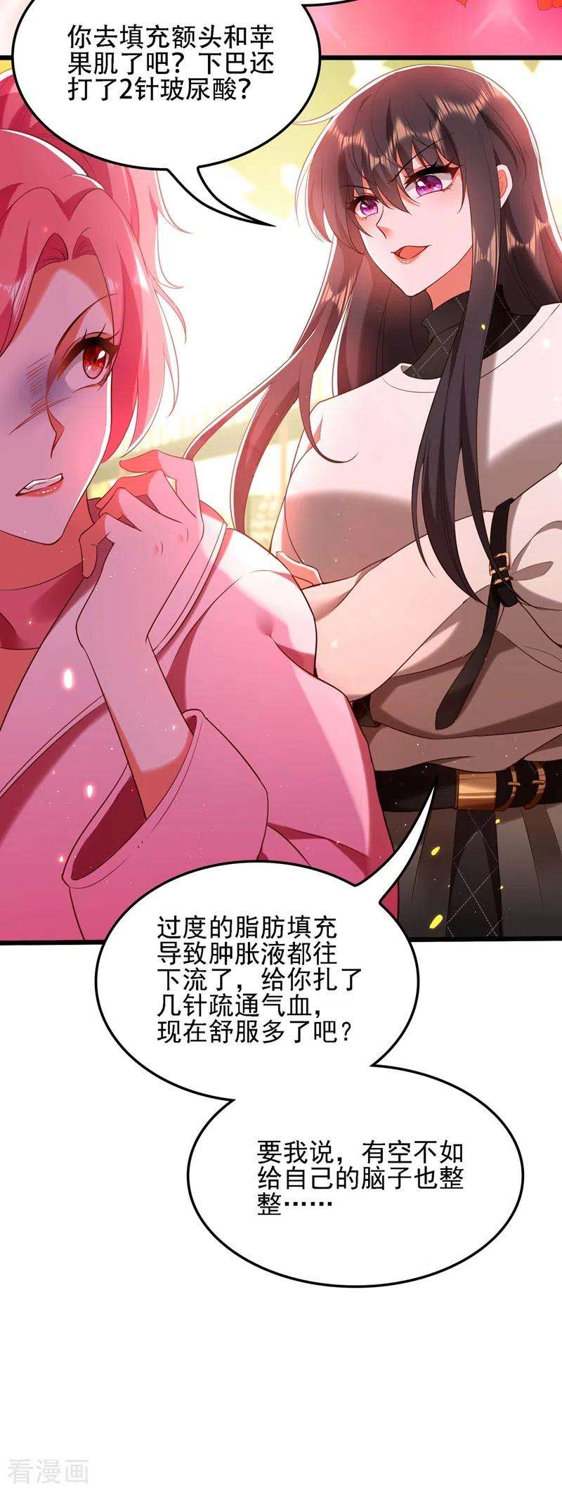重生空间：豪门辣妻不好惹128话 又上热搜了