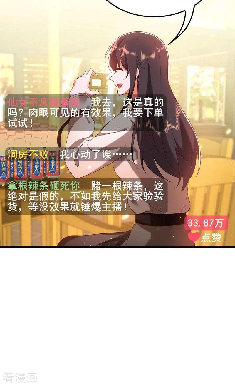 重生空间：豪门辣妻不好惹128话 又上热搜了