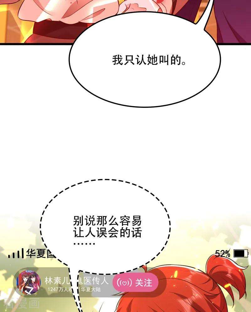 重生空间：豪门辣妻不好惹128话 又上热搜了