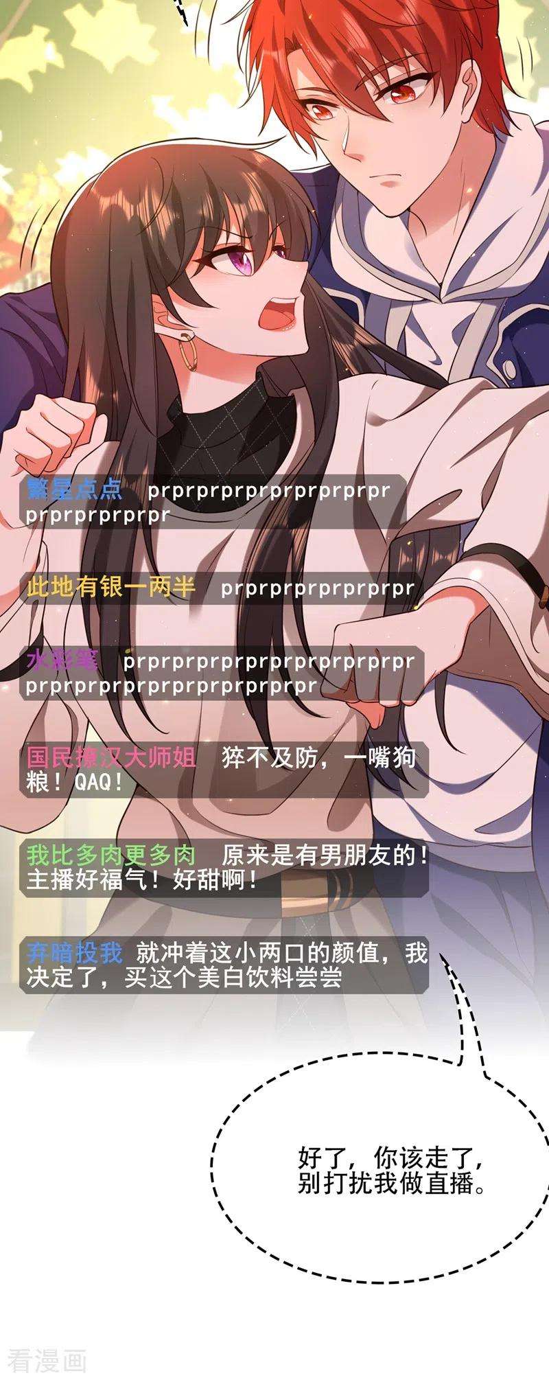 重生空间：豪门辣妻不好惹128话 又上热搜了