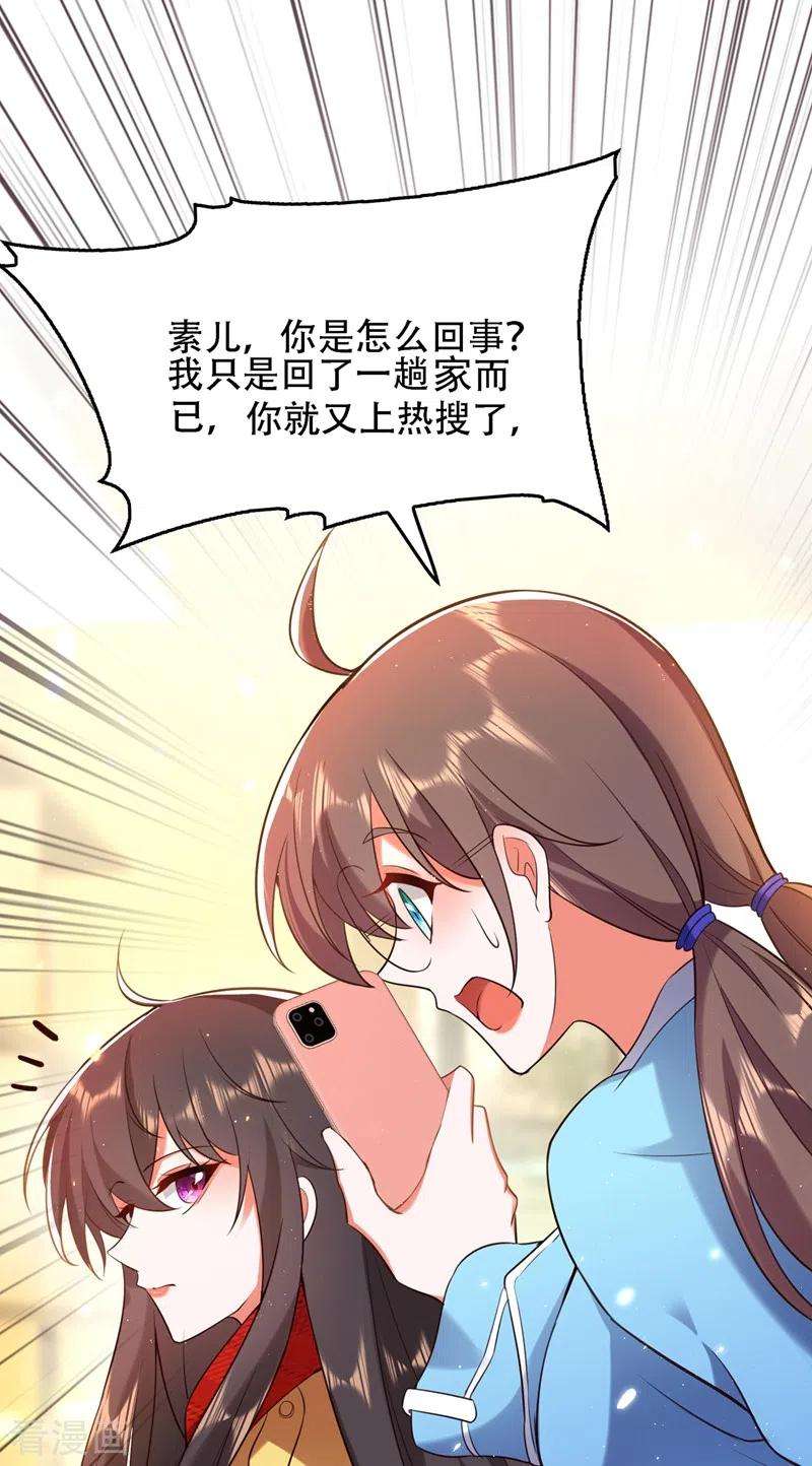 重生空间：豪门辣妻不好惹128话 又上热搜了