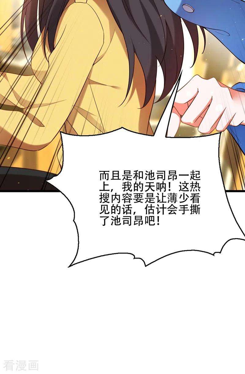 重生空间：豪门辣妻不好惹128话 又上热搜了