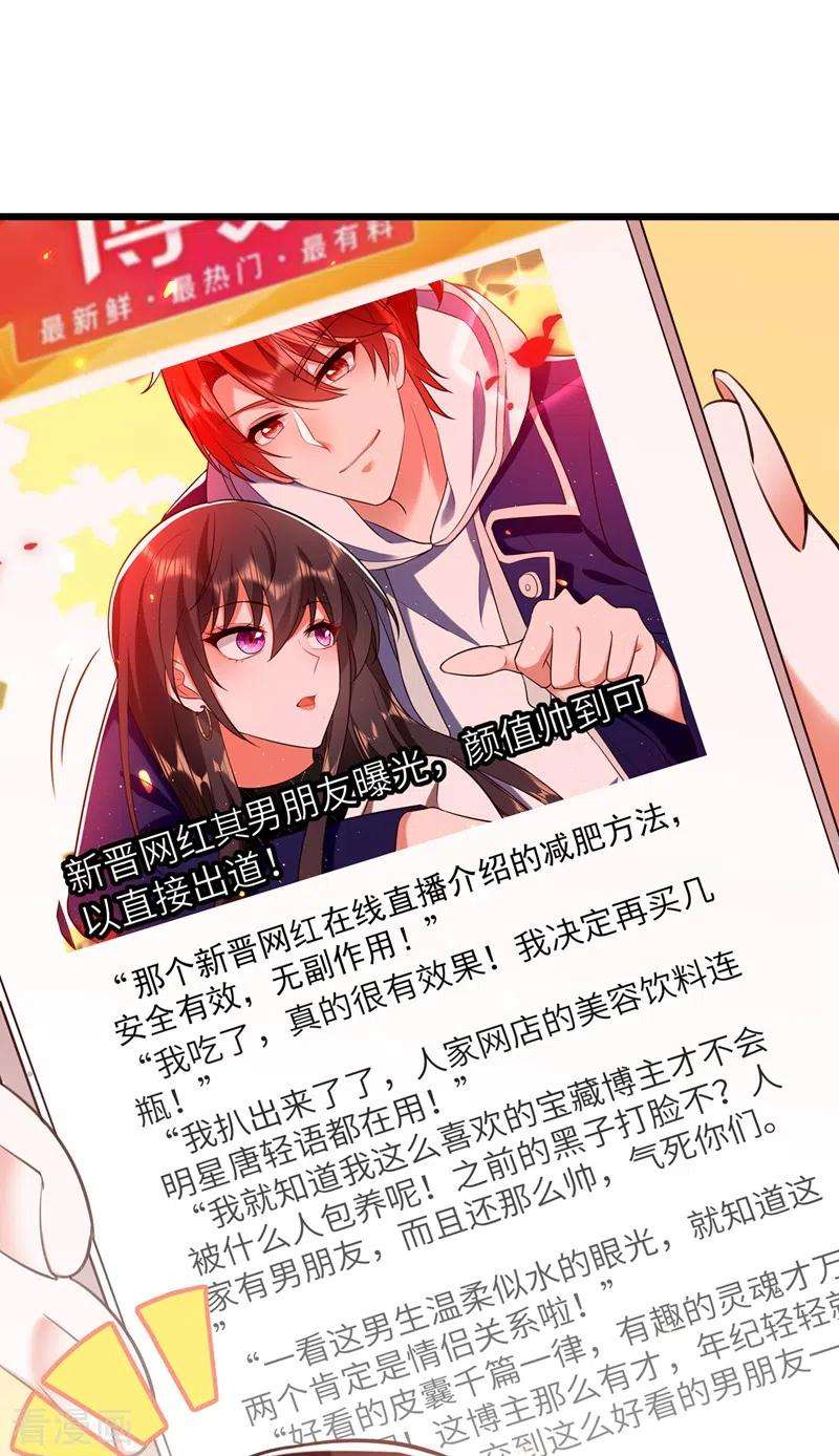重生空间：豪门辣妻不好惹128话 又上热搜了