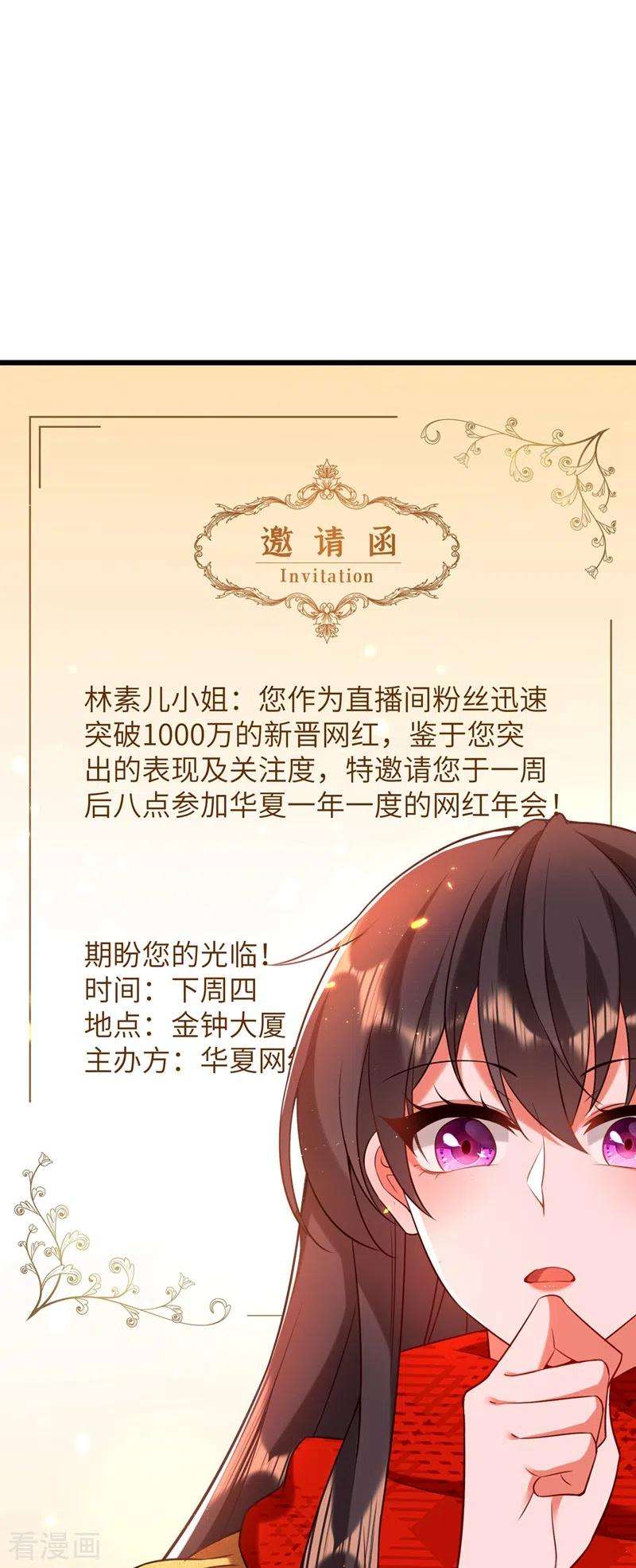 重生空间：豪门辣妻不好惹128话 又上热搜了