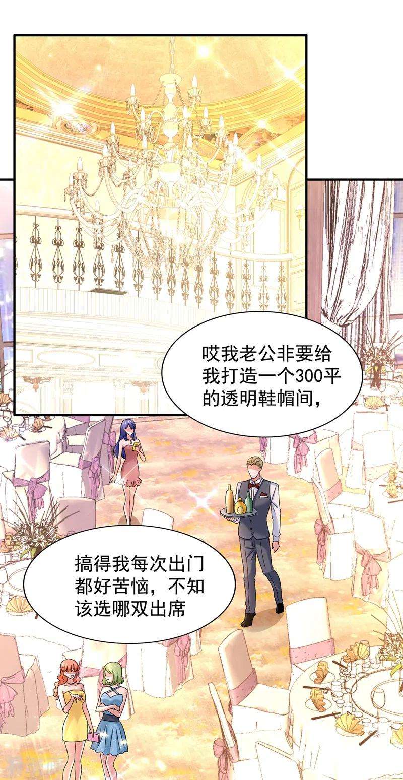 重生空间：豪门辣妻不好惹128话 又上热搜了