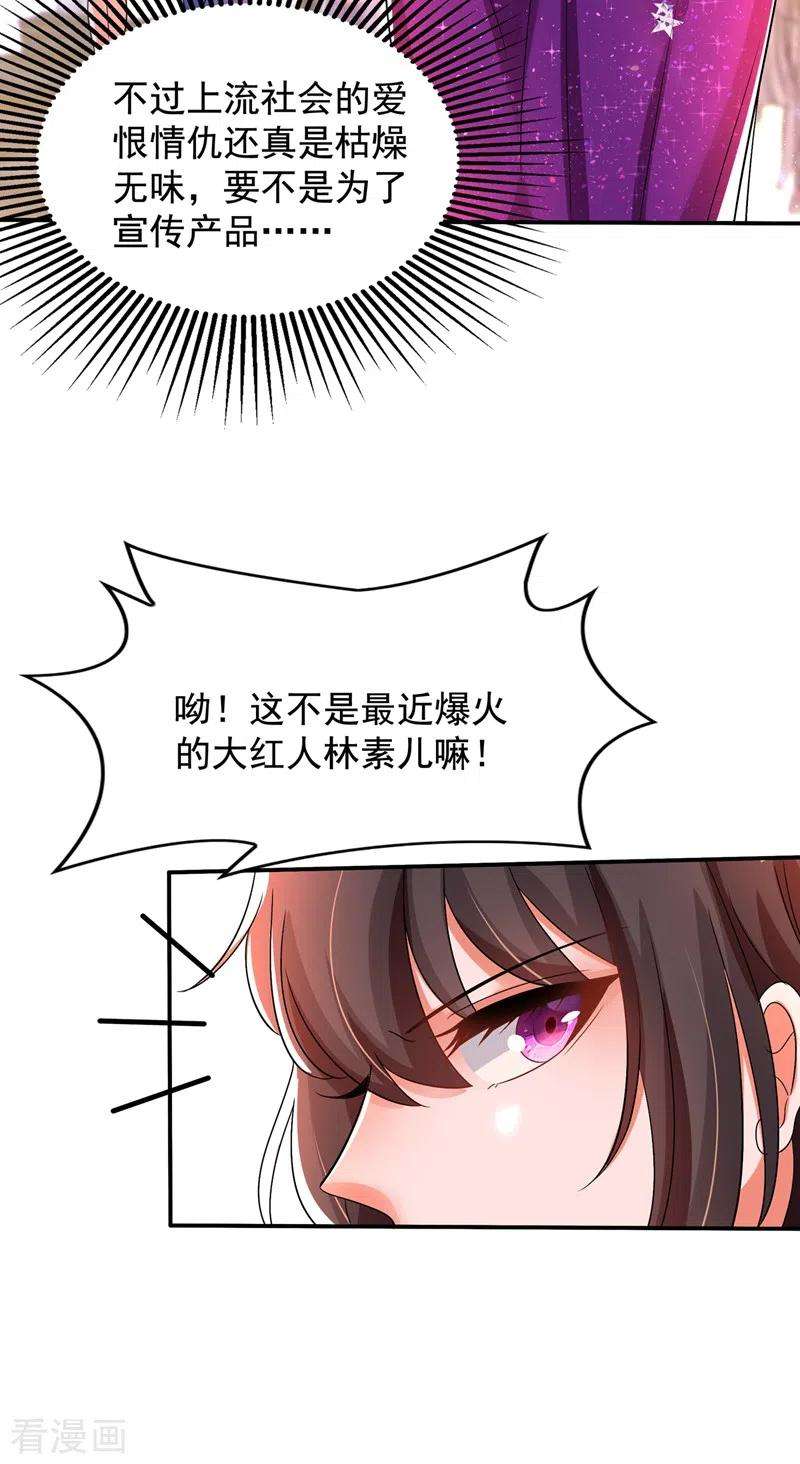 重生空间：豪门辣妻不好惹128话 又上热搜了