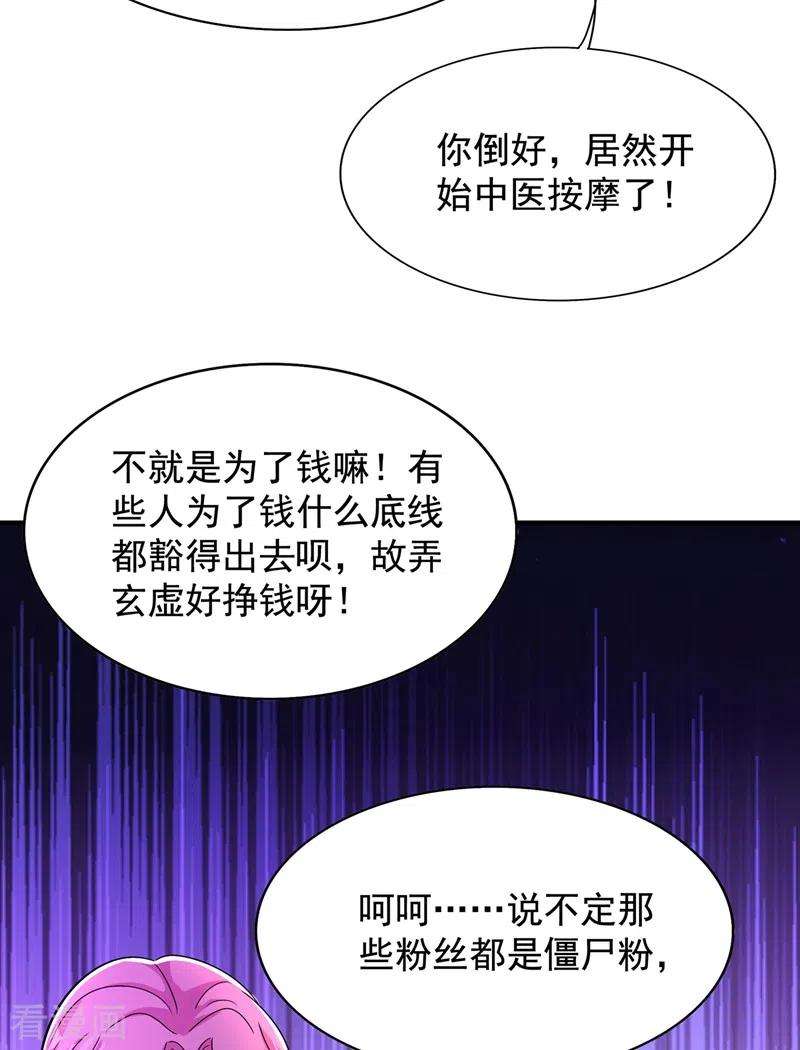 重生空间：豪门辣妻不好惹128话 又上热搜了