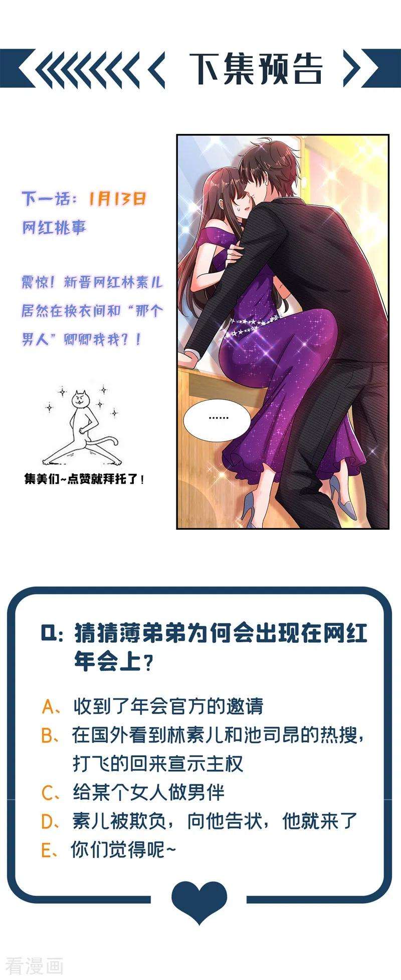 重生空间：豪门辣妻不好惹128话 又上热搜了