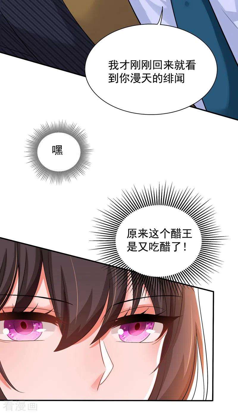 重生空间：豪门辣妻不好惹129话 让你身败名裂！